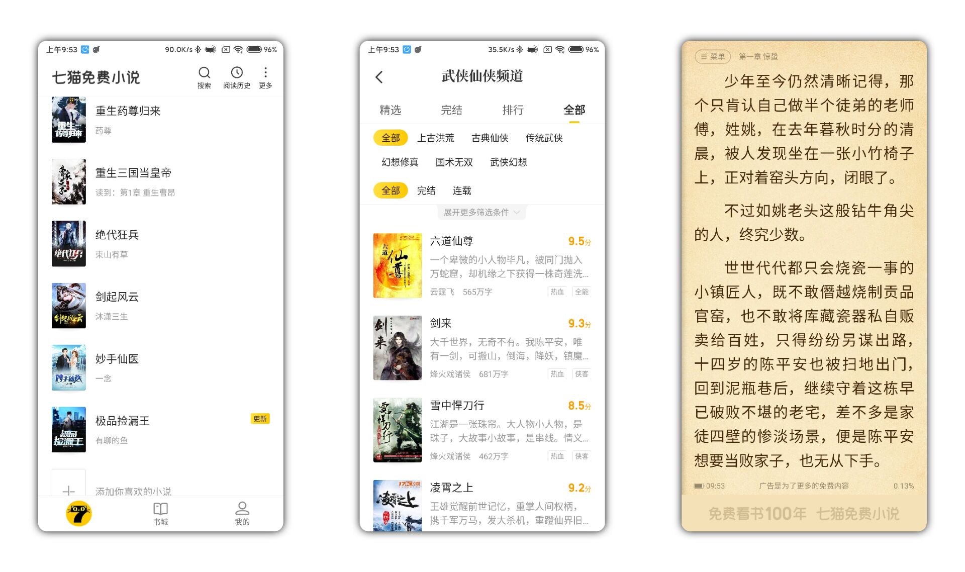 七猫免费小说去广告版 带语音朗读在线听小说-月色惠资源网