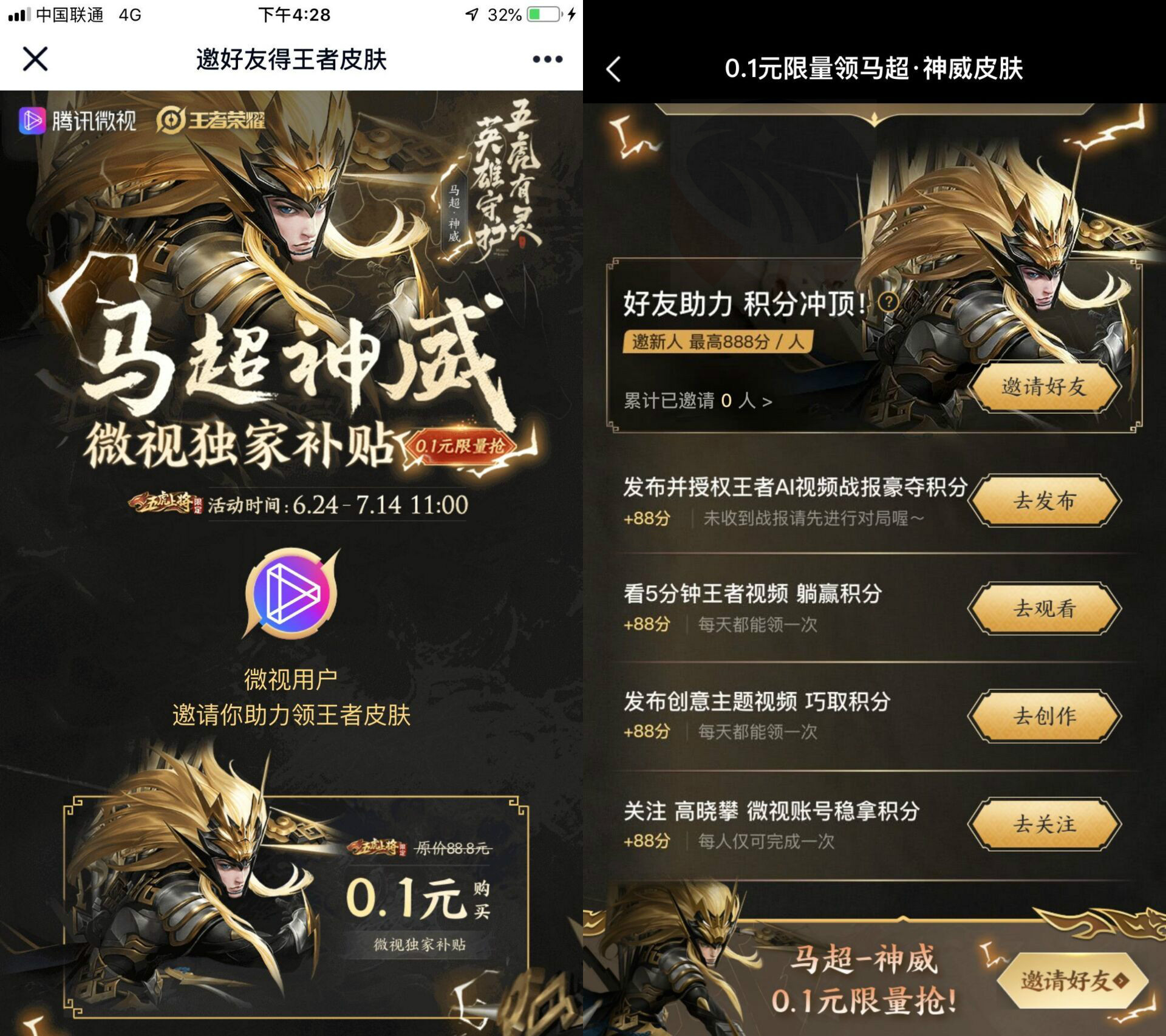 王者荣耀0.1元购买马超皮肤教程快来参与-月色惠资源网