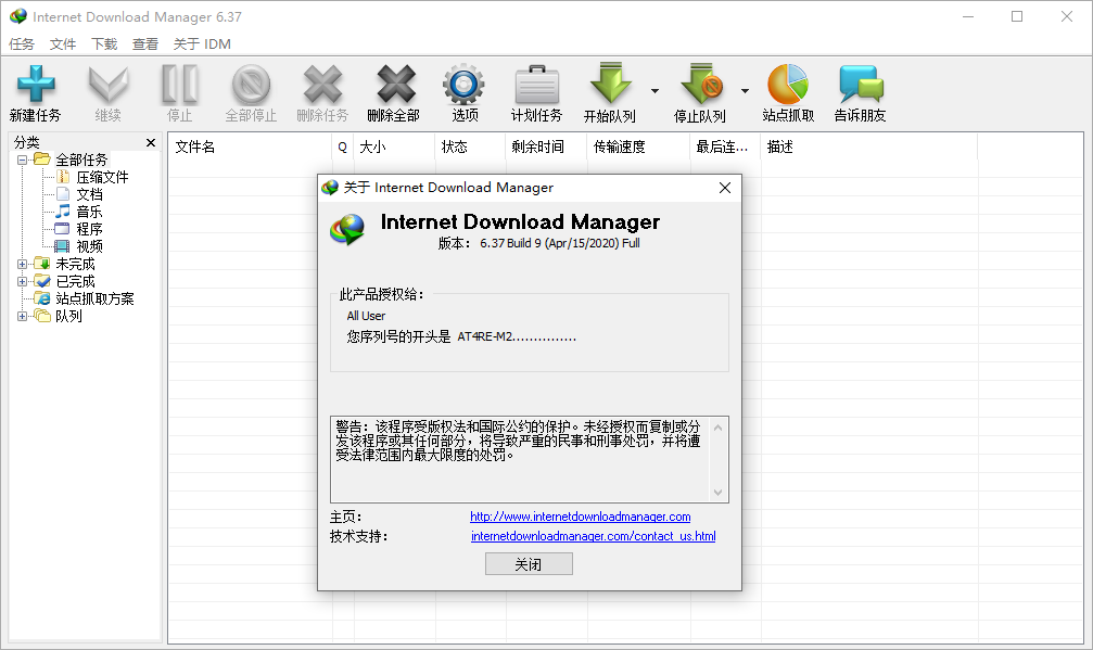 下载利器IDM授权版 视频嗅探断点续传免激活-月色惠资源网