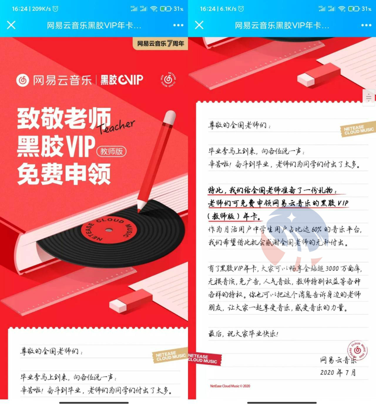 教师0元撸一年网易云黑胶vip免费领-月色惠资源网