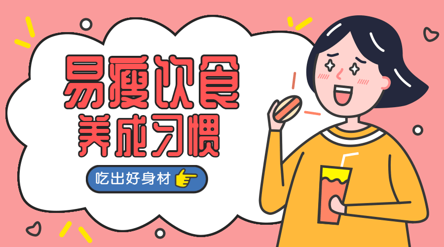 易瘦饮食养成课无需饥饿 照着减肥食谱吃出好身材-月色惠资源网