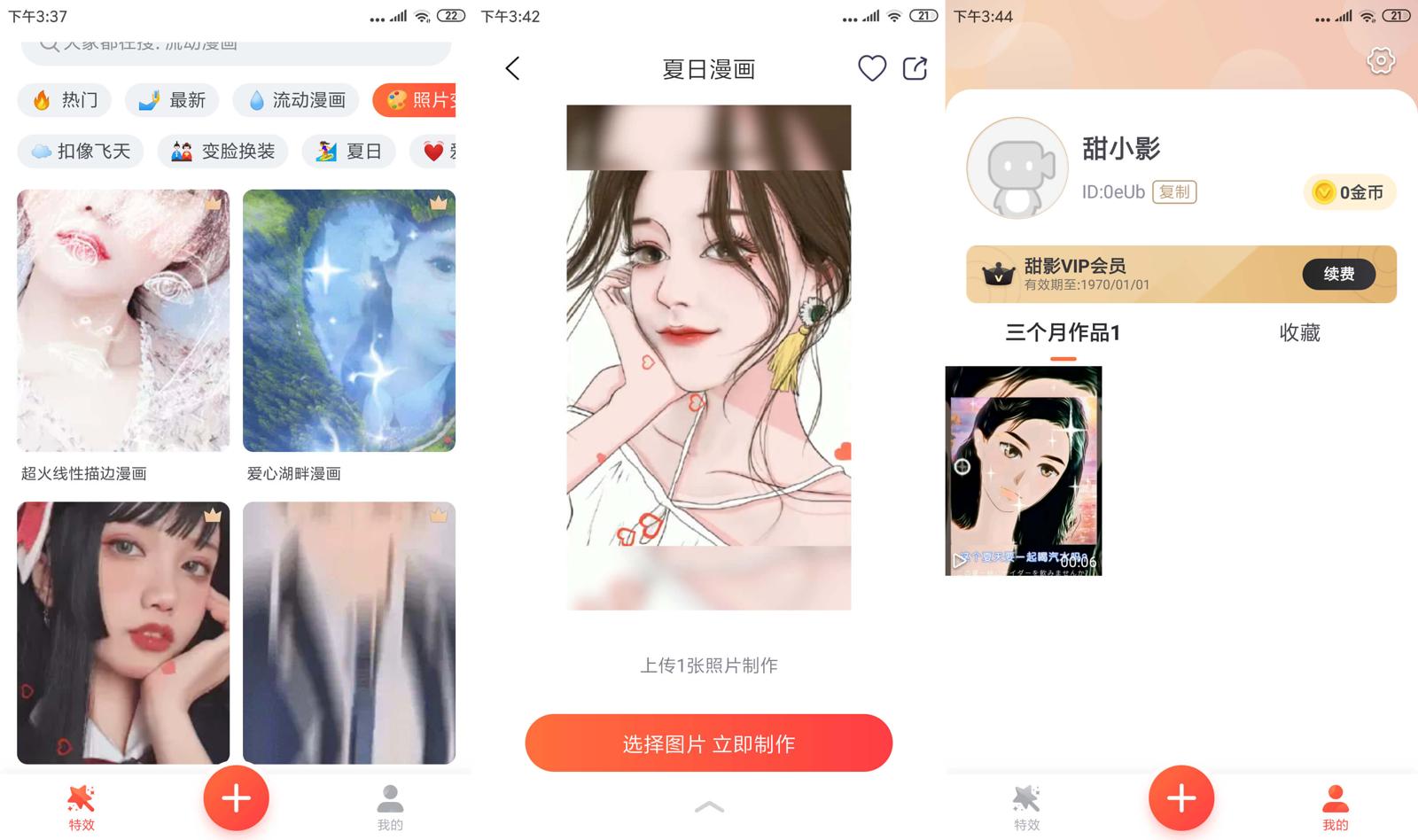 甜影一键制作短视频 动漫视频卡点特效大全-月色惠资源网