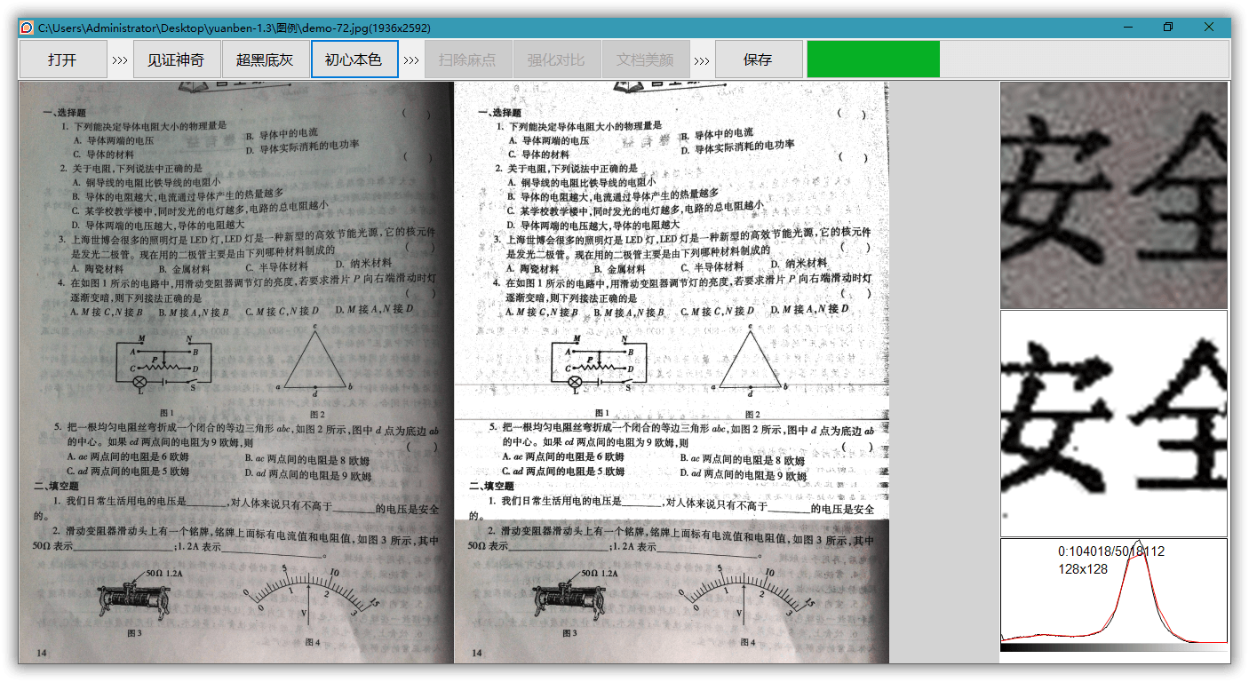 原本图片去阴影灰底 消除混淆图片杂质变清晰-月色惠资源网