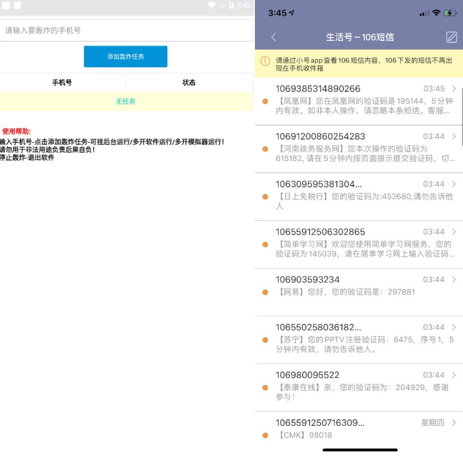 短信终结者一秒十条 报复骗子威力猛-月色惠资源网