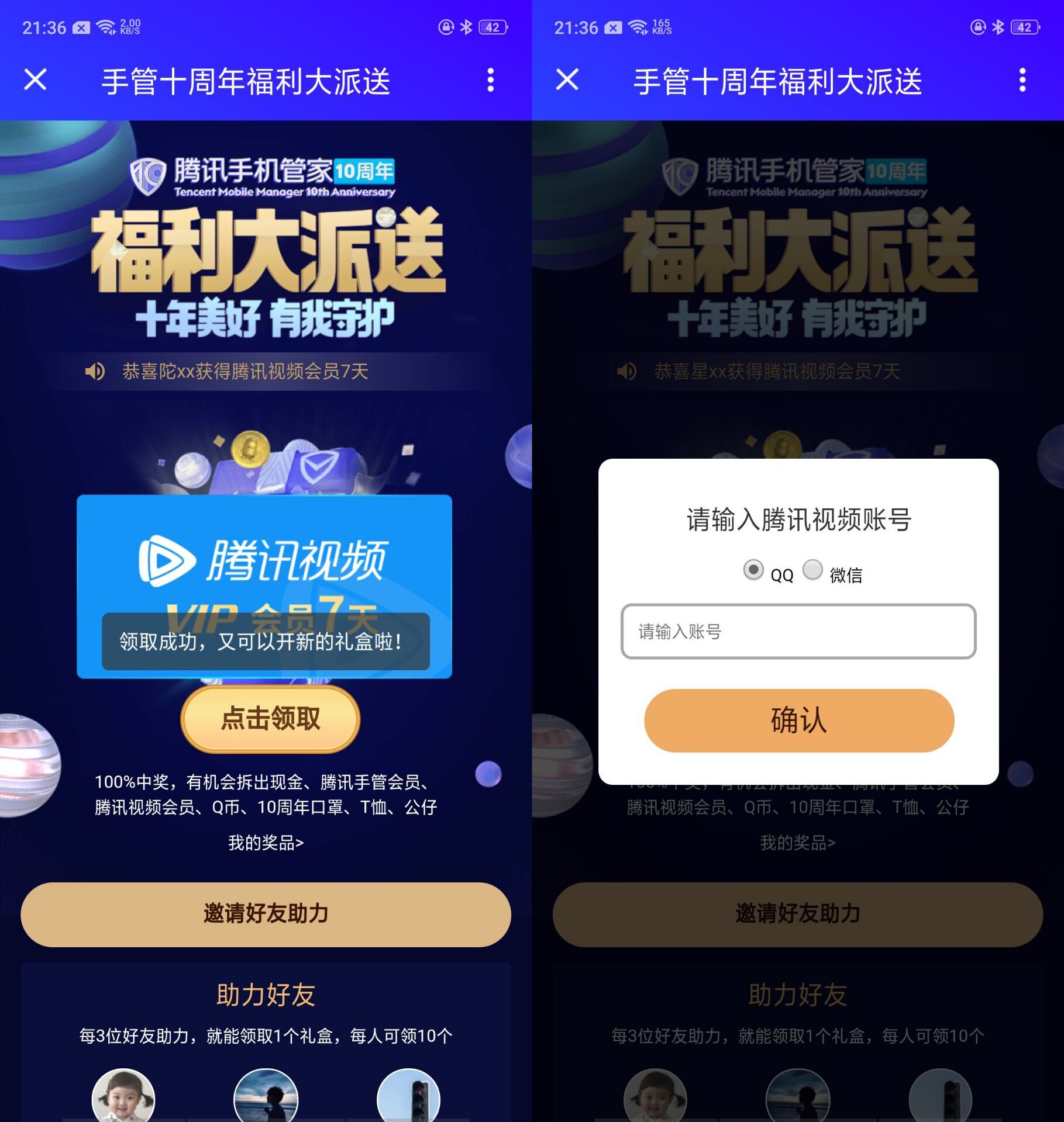 手机管家福利大派送7天腾讯视频会员可助力多刷-月色惠资源网