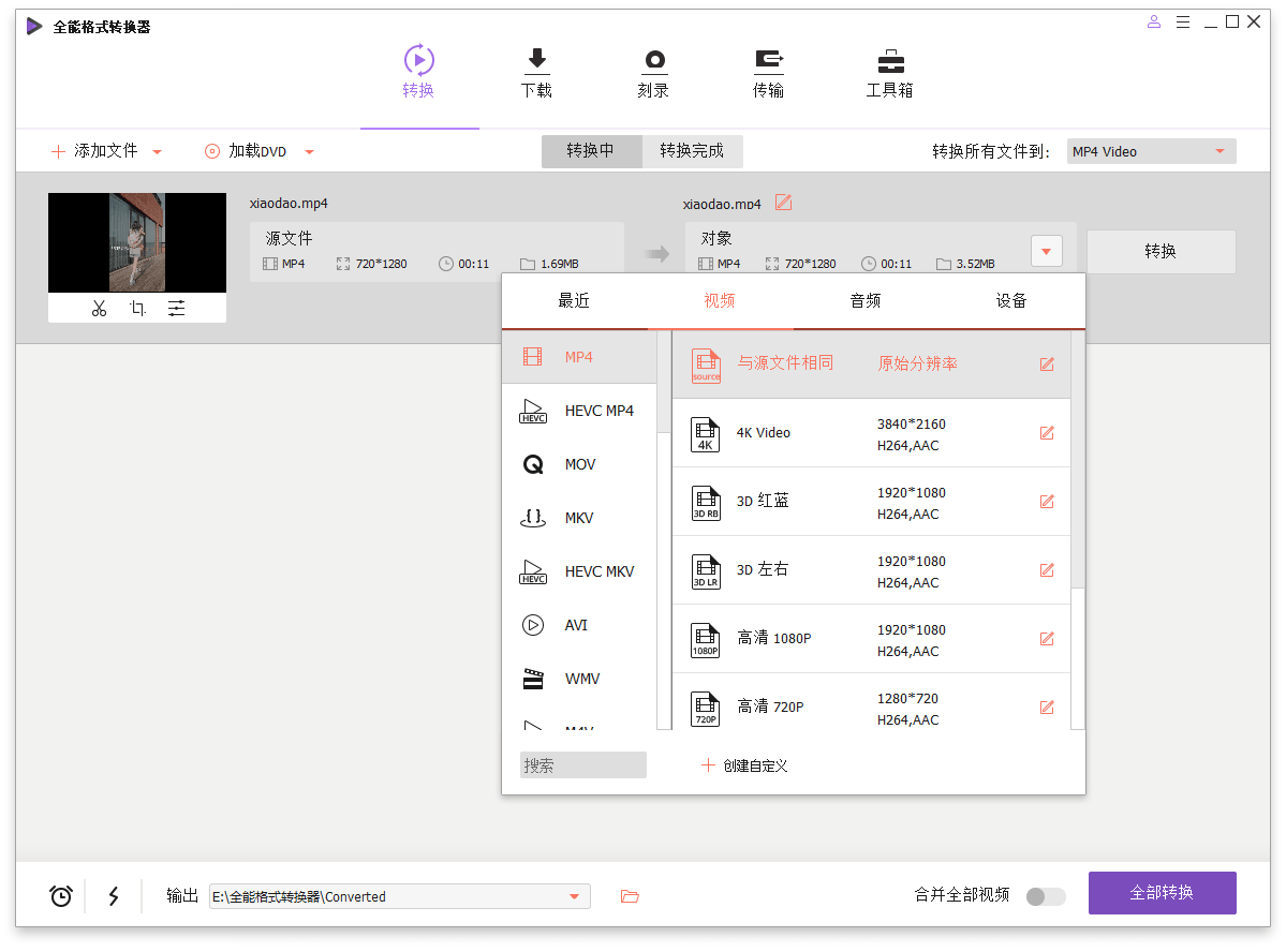 万兴全能格式转换器 音频转换刻录万兴优转-月色惠资源网
