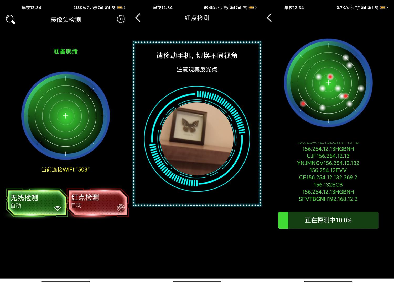 针孔摄像头探测红点检测 防酒店偷拍保护隐私安全-月色惠资源网