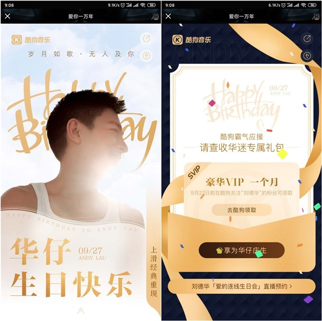 刘德华生日粉丝福利免费领酷狗会员一月-月色惠资源网