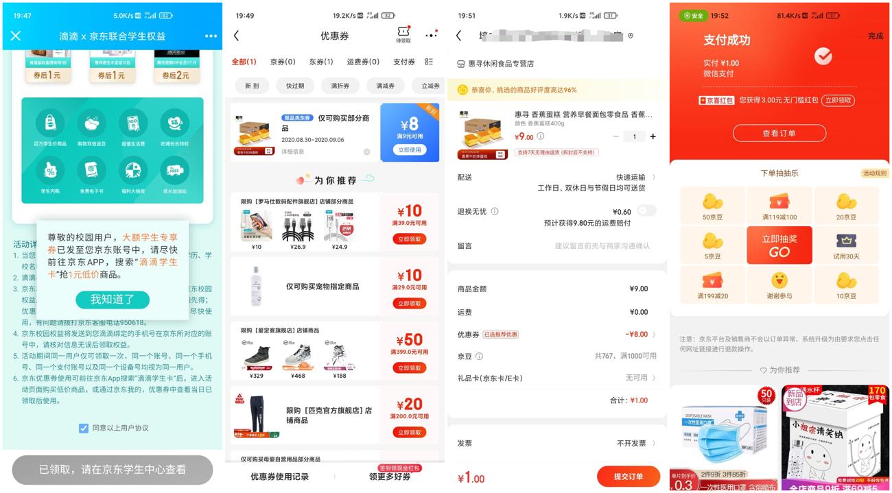 1块钱撸一箱铜锣烧零食稳无需绑卡-月色惠资源网
