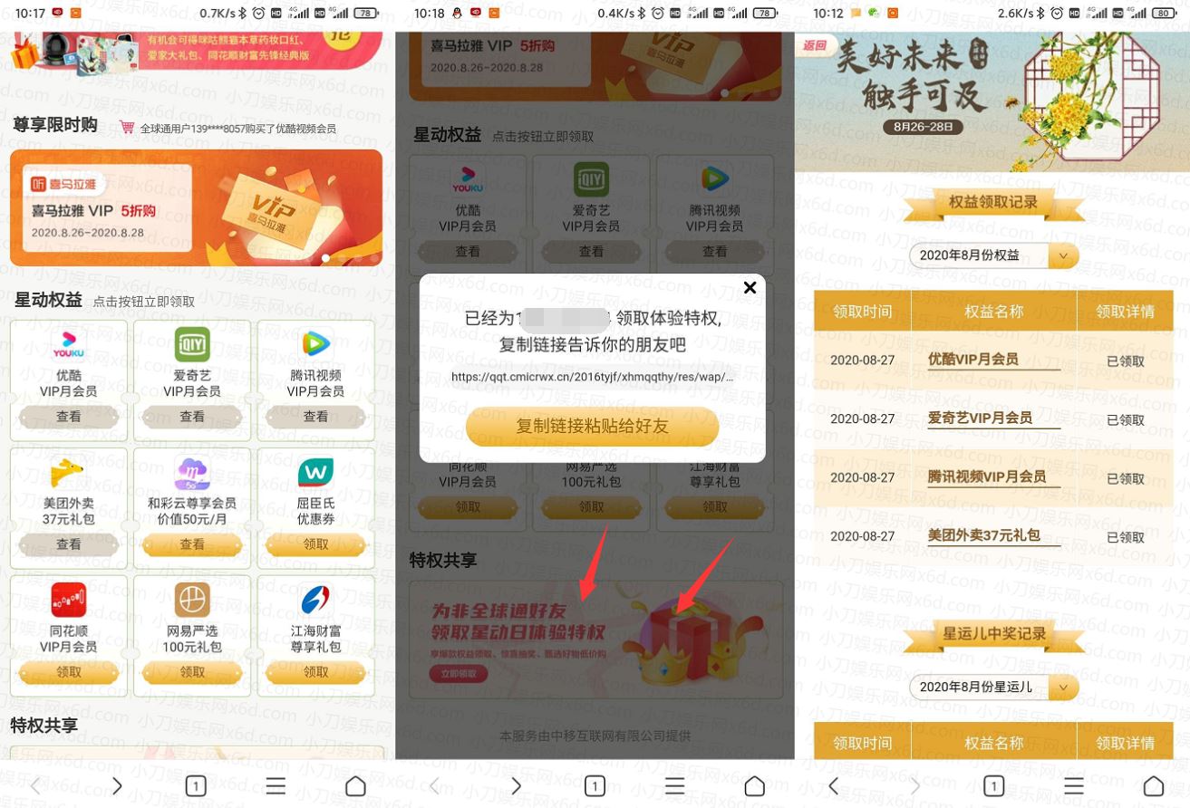 最新移动星动日领音乐视频会员月卡-月色惠资源网