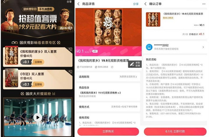 支付宝淘票票0.1元买2张电影票 双人套票半价看-月色惠资源网