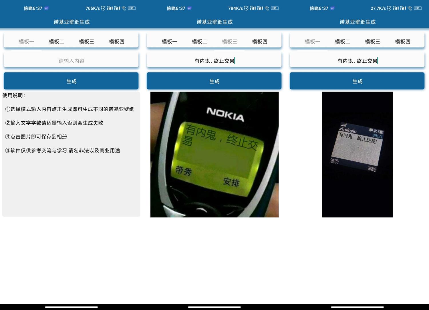 诺基亚短信壁纸生成器 有内鬼终止交易-月色惠资源网