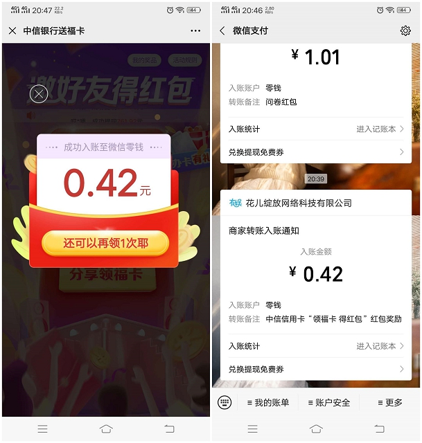 中信银行送福卡必领0.35微信红包-月色惠资源网