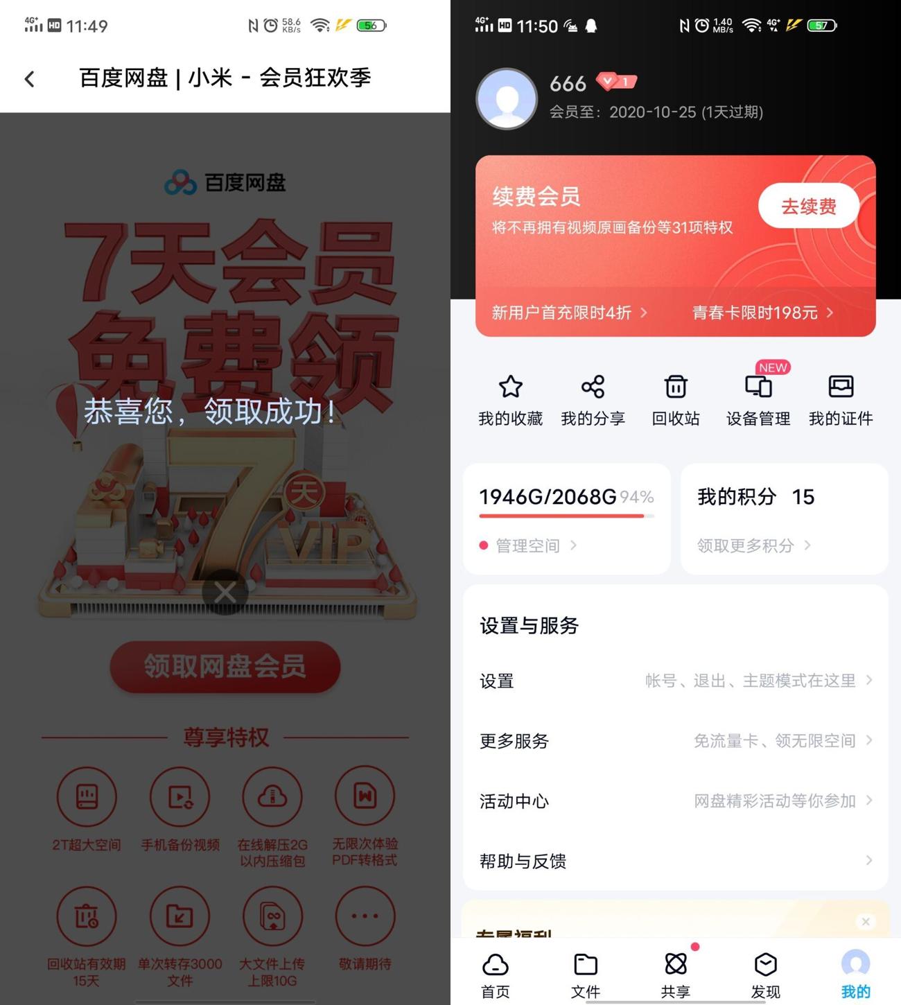 免费领百度网盘7天会员 联合小米老用户1天-月色惠资源网