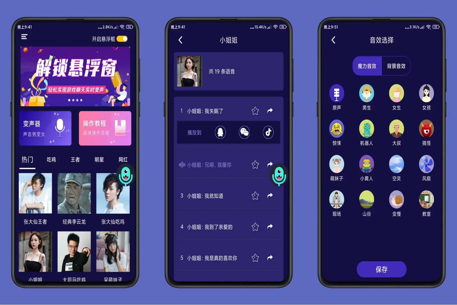 王者荣耀游戏变声器会员 萌御恶搞去广告版-月色惠资源网