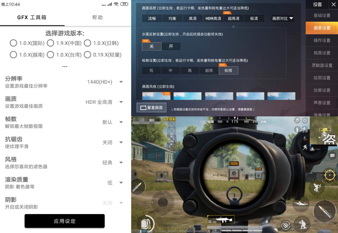 和平精英GFX工具箱解锁画质 渲染阴影过滤-月色惠资源网