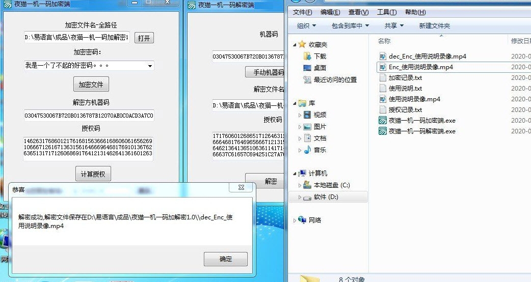 夜猫文件加解密神器 机器码加密授权码解密-月色惠资源网
