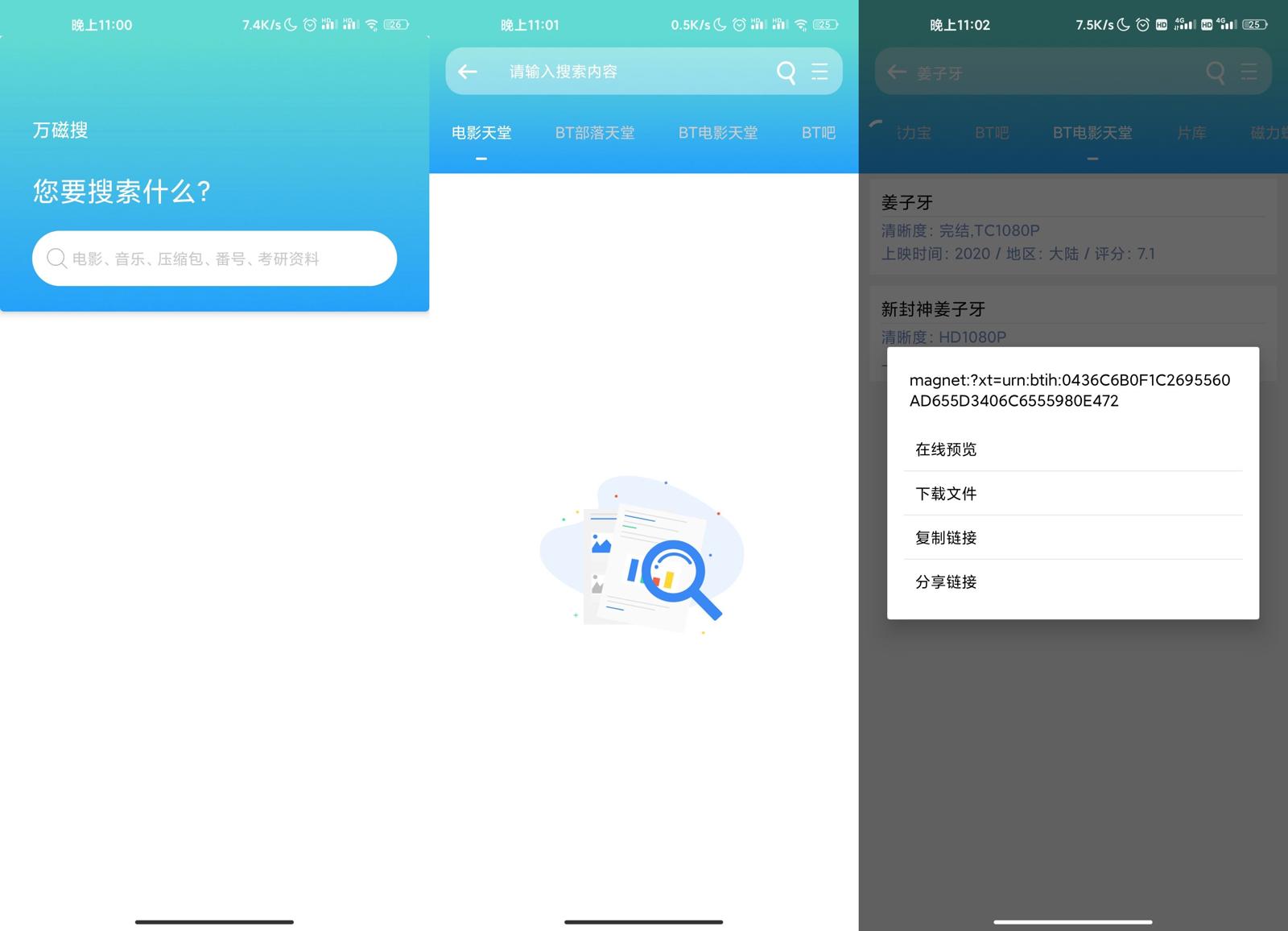 安卓万磁搜去广告版 电影音乐等全网资源随便搜-月色惠资源网
