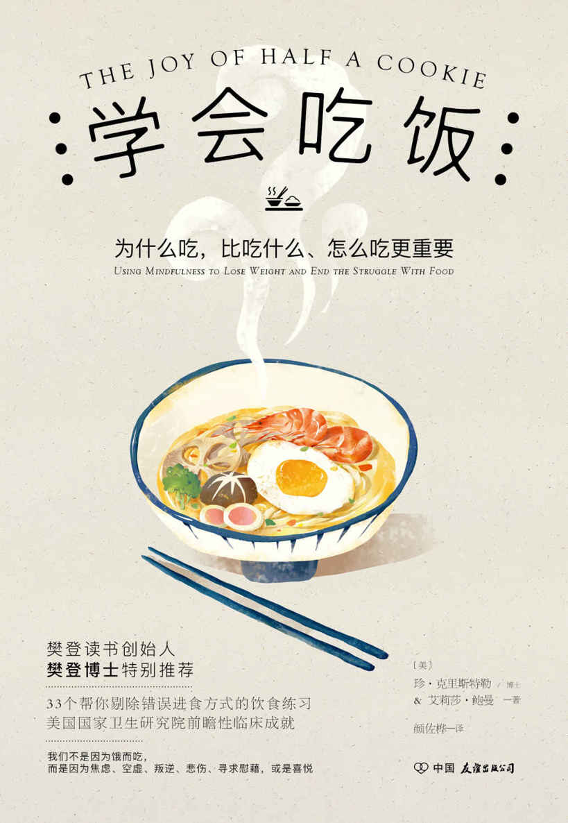 《学会吃饭》剔除错误的进食习惯成功减重-月色惠资源网