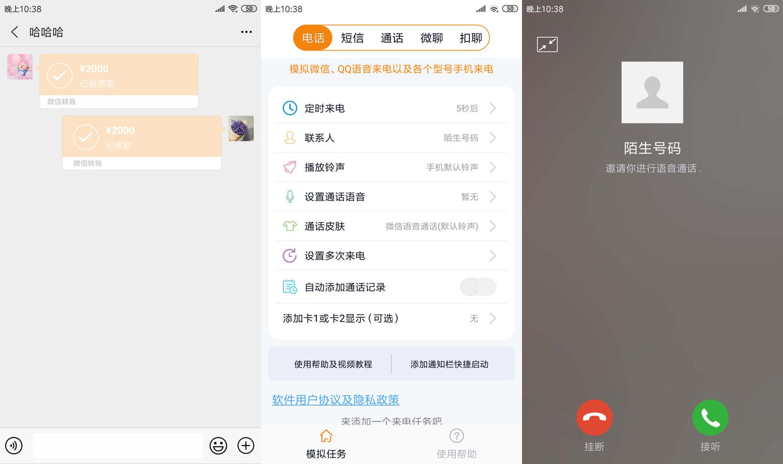安卓虚拟来电聊天 脱身开溜神器-月色惠资源网