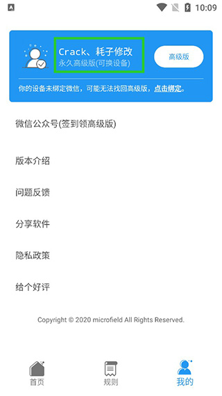 破解版Auto tool 安卓版-月色惠资源网